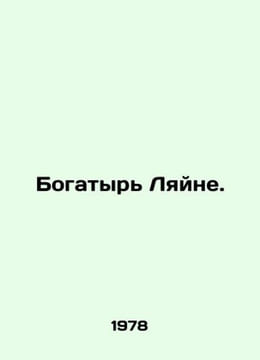 The Rich Man of Leine. In Russian /Bogatyr Lyayne.. undefined