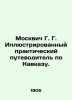 G. G. Moskvich Illustrated Practical Guide to the Caucasus. In Russian (ask us i. Moskvich  Grigory Georgievich