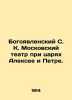 Bogoyavlensky S. K. Moscow Theatre under Tsars Alexey and Peter. In Russian (ask. Bogoyavlensky  Sergei Konstantinovich