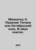 McCullough K. The Fall of Titan or The October Horse. In two books. In Russian (. Colin McCullough