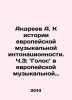 Andreev A. To the history of European musical intonation. Part 3: Voice in Euro. Andreev, Alexander Nikolaevich