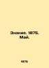 Znanie. 1875. May. In Russian (ask us if in doubt)/Znanie. 1875. May.. 