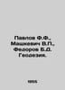 Pavlov F.F., Mashkevich V., Fedorov B.D. Geodesy. In Russian /Pavlov F.F., Mash. Fedorov, Boris Mikhailovich