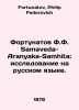 Fortunatov F.F. Samaveda-Aranyaka-Samhita: a study in Russian. In Russian /Fort. Fortunatov, Philip Fedorovich