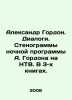 Alexander Gordon. Dialogues. Transcripts of A. Gordons night program on NTV. In. Gordon, Abram Osipovich