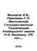 Fedorov I.B., Pavlikhin G. Bauman Moscow State Technical University. 175 years.. Fedorov, Ivan Vasilievich