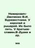 Nemirovich-Danchenko V.I. Burevestniki. Kings and knights. There were five of t. Nemirovich-Danchenko, Vasily Ivanovich