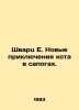 Schwartz E. The new adventures of the cat in boots. In Russian /Shvarts E. Novy. Eugene Schwartz