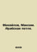 Mikhailov, Maxim. Arabian noose. In Russian /Mikhaylov, Maksim. Arabskaya petly. Mikhailov, Mikhail Larionovich