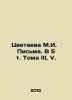 Tsvetaeva M.I. Letters. In 5 Vol. Volume III, V. In Russian /Tsvetaeva M.I.  P. Marina Tsvetaeva