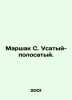 Marshak S. Striped. In Russian /Marshak S. Usatyy-polosatyy.. Samuel Marshak