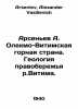 Arsenyev A. Olekmo-Vitim mountain country. Geology of the right bank of the riv. Arseniev, Alexander Vasilievich