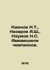 Kayunov N.T.,  Nazarov A.Sh.,  Naumov N.S. Aircraft models of champions. In Rus. Naumov, Nikolay Ivanovich