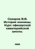 Sakharov V.V. History of the cavalry. Course of the officer cavalry school. In R. Sakharov, Vladimir Antonovich