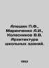 Aleshin P.F.,  Marinchenko A.I.,  Kolesnikov V.V. Architecture of school buildi. Kolesnikov, Vasily Alexandrovich