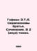 Hoffman E.T.A. Serapionov brothers. Works. In 2 (two) volumes. In Russian /Gofm. Ernst Theodore Amadeus Hoffmann