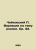 Tchaikovsky Variations on a Rococo Theme. Op. 33. In Russian /Chaykovskiy Varia. Tchaikovsky, Pyotr Ilyich