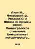 Akhun M.,  Lukomsky V.,  Rozanov S. and Shilov A. Archives of the USSR. Leningr. Rozanov, Sergei Pavlovich