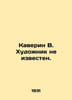 Kaverin V. The artist is unknown. In Russian /Kaverin V. Khudonik ne izvesten.. Benjamin Caverin