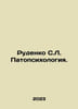 Rudenko S.L. Pathopsychology. In Russian /Rudenko S.L. Patopsikhologiya.. Rudenko, Sergei Ivanovich