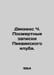 Dickens C. The posthumous notes of the Pickwick Club. In Russian /Dikkens Ch. P. Charles Dickens