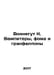 Vonnegut K. Vampires, Foma, and Granfallons In Russian /Vonnegut K. Vampitery, . Kurt Vonnegut