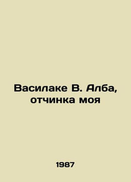 Vasilake W. Alba, my stepmother In Russian /Vasilake V. Alba, otchinka moya. undefined