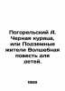 Pogorelsky A. The Black Chicken, or Underground Residents A Magic Tale for Chil. Anthony Pogorelsky