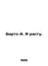 Barto A. I will grow up. In Russian /Barto A. Ya rastu.. Agniya Barto