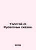 Tolstoy A. The Little Mermaid Tales. In Russian /Tolstoy A. Rusalochi skazki.. Alexey Tolstoy