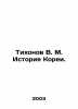 Tikhonov V. M. History of Korea. In Russian /Tikhonov V. M. Istoriya Korei.. Tikhonov, V.A.