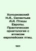 Kholodkovsky N.A.  Silantyev A.A. Birds of Europe. Practical Ornithology with At. Kholodkovsky  Nikolay Alexandrovich