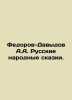 Fedorov-Davydov A.A. Russian folk tales. In Russian /Fedorov-Davydov A.A. Russk. Fedorov-Davydov, Alexander Alexandrovich