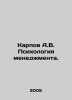 Karpov A.V. Psychology of Management. In Russian /Karpov A.V. Psikhologiya mene. Karpov, Achilles Bonifatievich