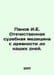 Panov I.E. Domestic Forensics from Antiquity to the Present Day. In Russian /Pa. Panov, Ivan Stepanovich