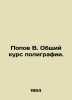 Popov V. General Course in Printing. In Russian /Popov V. Obshchiy kurs poligra. Popov, Vasily Timofeevich