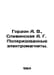 Gordon A. V., Slivinskaya A. G. Polarized electromagnets In Russian /Gordon A. . Gordon, Abram Osipovich