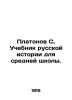 Platonov S. A textbook of Russian history for secondary school. In Russian /Pla. Platonov, Sergei Fedorovich