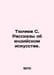 Tyulyaev S. Stories of Indian Art. In Russian /Tyulyaev S. Rasskazy ob indiysko. 