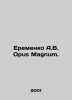 Eremenko A.V. Opus Magnum. In Russian (ask us if in doubt)/Eremenko A.V. Opus Ma. 
