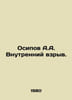 Osipov A.A. Internal explosion. In Russian /Osipov A.A. Vnutrenniy vzryv.. Osipov, Andrey Andreevich