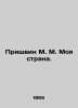 Prishvin M. M. My country. In Russian /Prishvin M. M. Moya strana.. Mikhail Prishvin