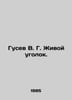 Gusev V. G. The Living Corner. In Russian /Gusev V. G. Zhivoy ugolok.. Vladimir Gusev