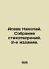 Nikolai Aseev. A collection of poems. 2nd edition. In Russian /Aseev Nikolay. S. Aseev, Nikolay Nikolaevich