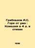 Griboyedov A.S. Woe out of Mind: Comedy in 4 d. poems In Russian /Griboedov A.S. Alexander Griboedov