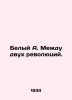 White A. Between two revolutions. In Russian /Belyy A. Mezhdu dvukh revolyutsiy. Andrey Bely