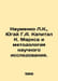 Naumenko L.K., Yugay G.A. Marxs Capital and Methodology of Scientific Research.. Marx, Karl