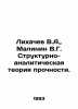 Likhachev V.A.,  Malinin V.G. Structural and analytical strength theory. In Rus. Likhachev, Vladimir Ivanovich