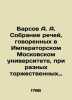 Barsov A. A. A collection of speeches delivered at Imperial Moscow University on. Barsov  Alexey Vasilievich