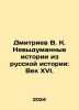 Dmitriev V.K. Uninvented Stories from Russian History: The Century of the XVI. . Dmitriev, Vladimir Nikolaevich